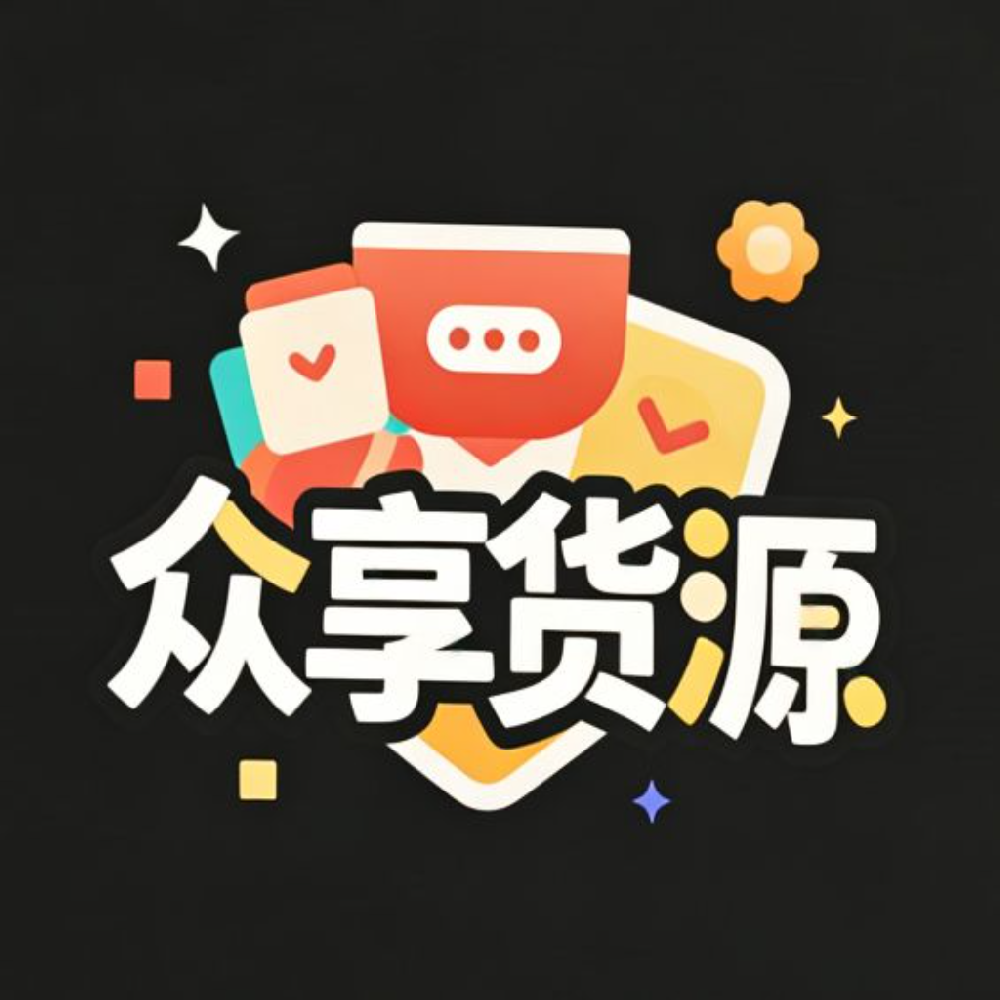 优质货源网站大全：助力电商创业一键找货，建议收藏！